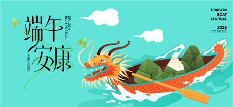 源文件下载【享设计】搜索编号：82050030827194879【端午节活动展板】