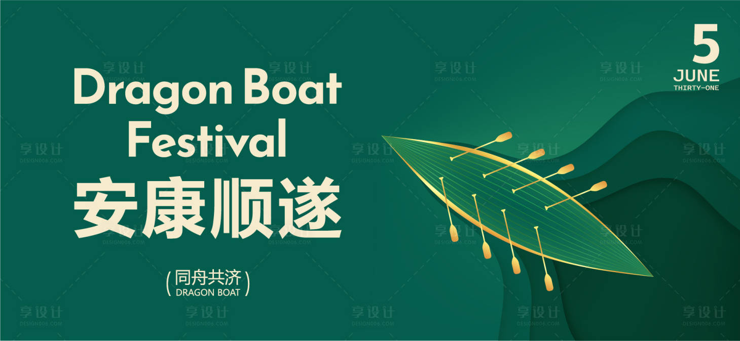 源文件下载【享设计】搜索编号：98210030826848775【端午节活动展板】