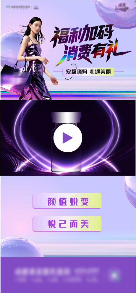 源文件下载【享设计】搜索编号：23820030993276076【医美福利视频框】