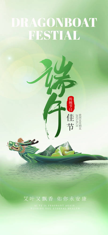源文件下載【享設(shè)計】搜索編號：70610031058299344【端午節(jié)海報】
