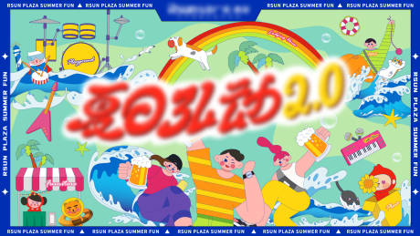 源文件下載【夏日活動(dòng)KV主視覺(jué)】編號(hào)：87110031052665580