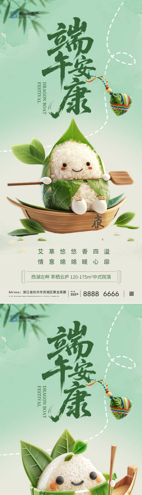 源文件下载【端午节海报】编号：36720030754556414
