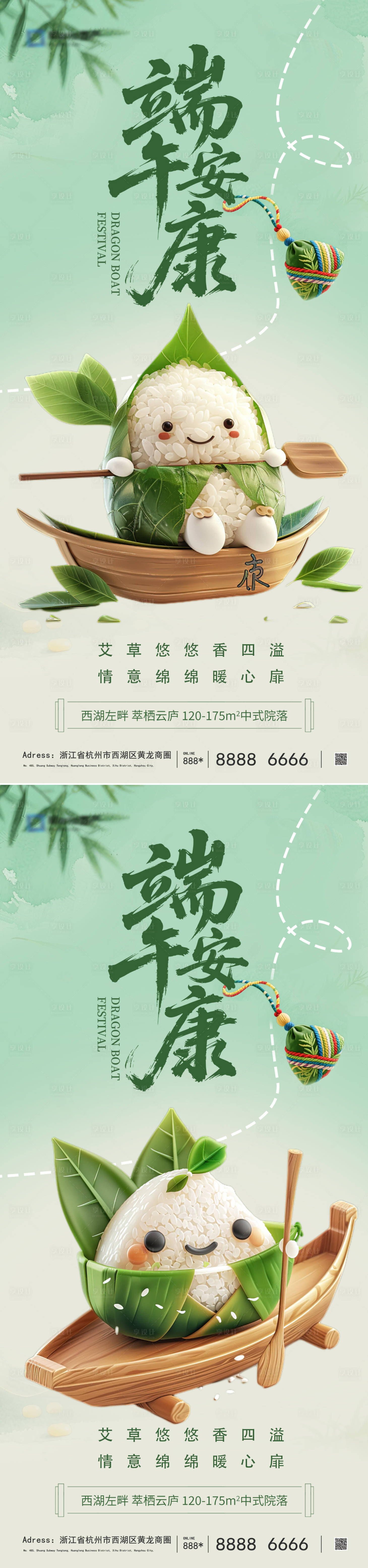 源文件下载【享设计】搜索编号：36720030754556414【端午节海报】