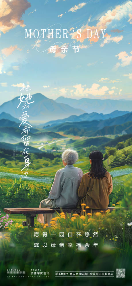源文件下载【享设计】搜索编号：77090030636628644【母亲节温馨海报】