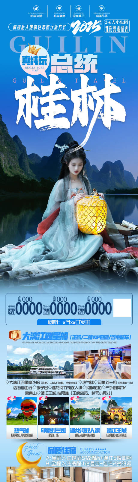 源文件下載【享設計】搜索編號：66450031063141377【桂林旅游海報】