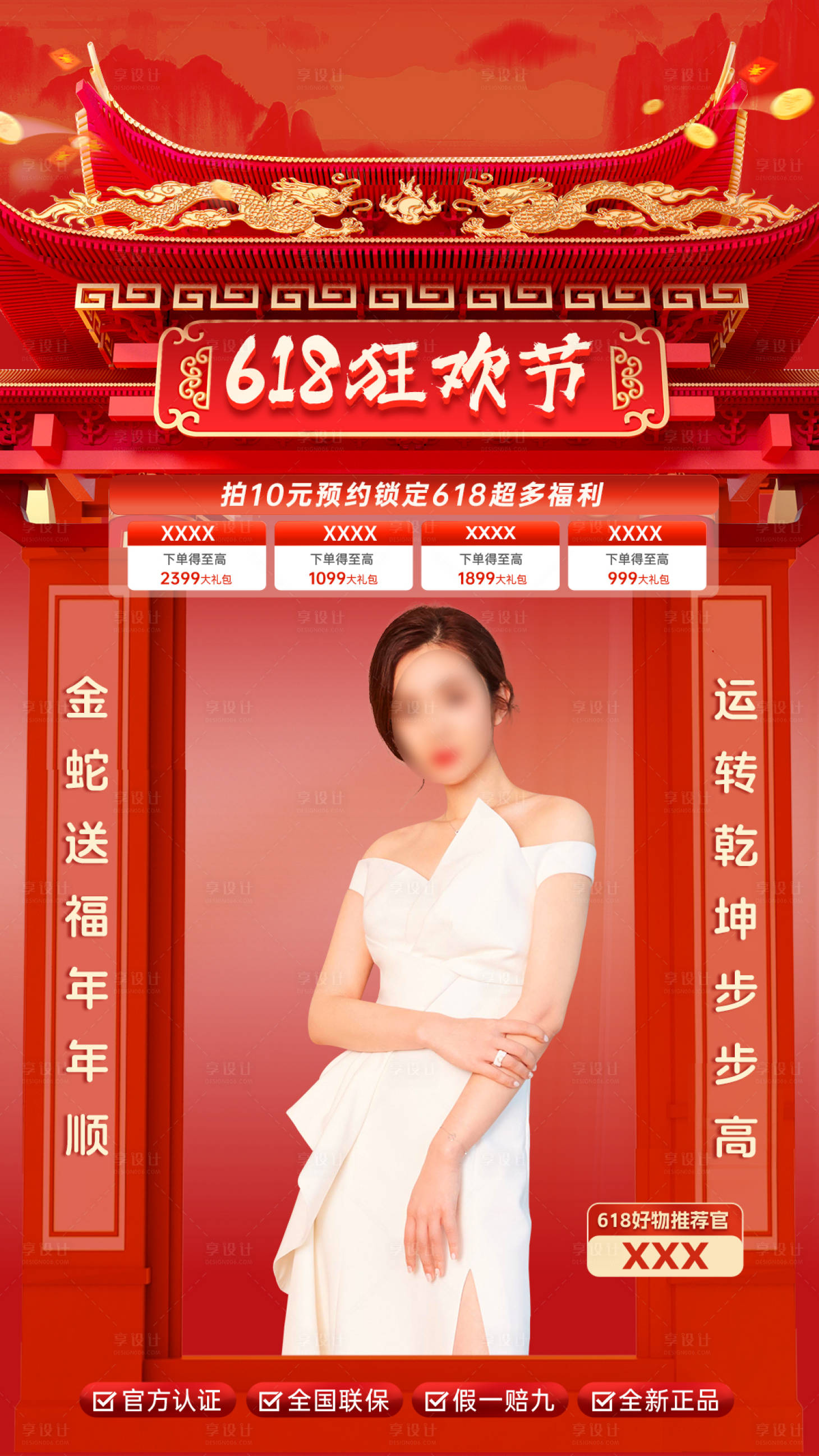 源文件下载【享设计】搜索编号：74370030986767978【618狂欢节直播间贴片】