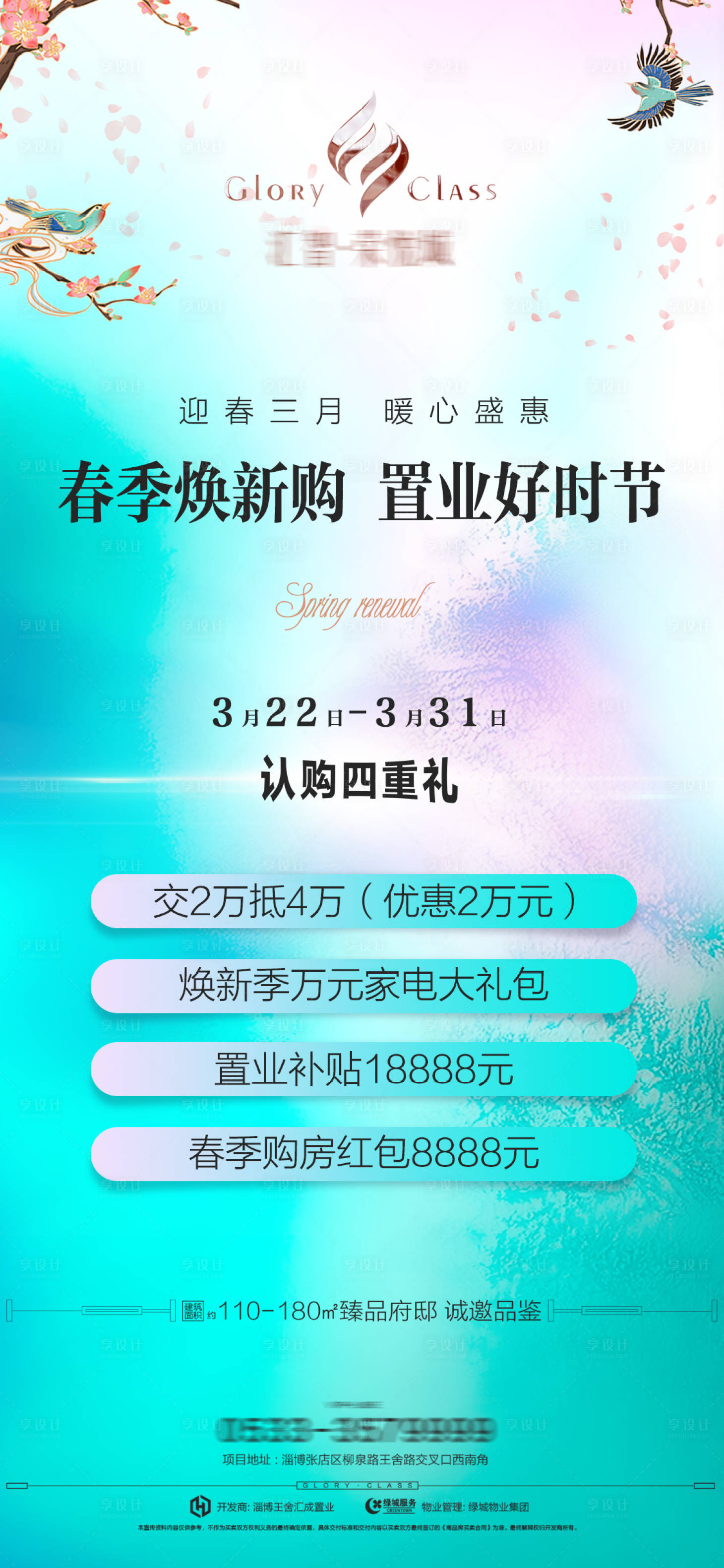 源文件下载【享设计】搜索编号：84340030678076500【置业海报】