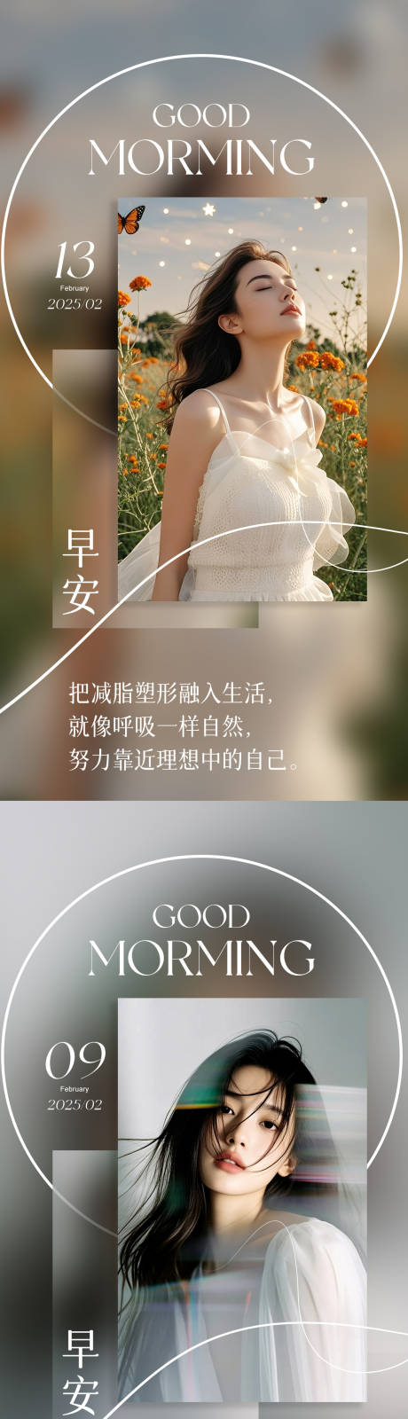 源文件下载【微商医美美业减肥早安图日签图AI海报】编号：69110030929291878