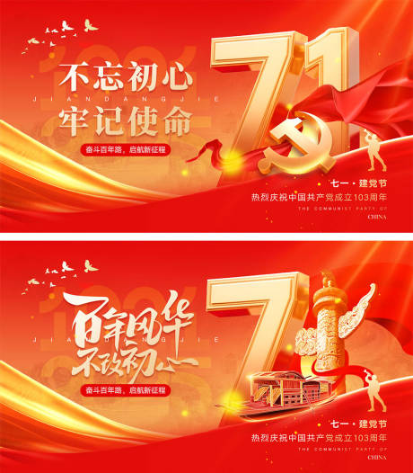 源文件下载【享设计】搜索编号：14860031039728711【建党节宣传海报】