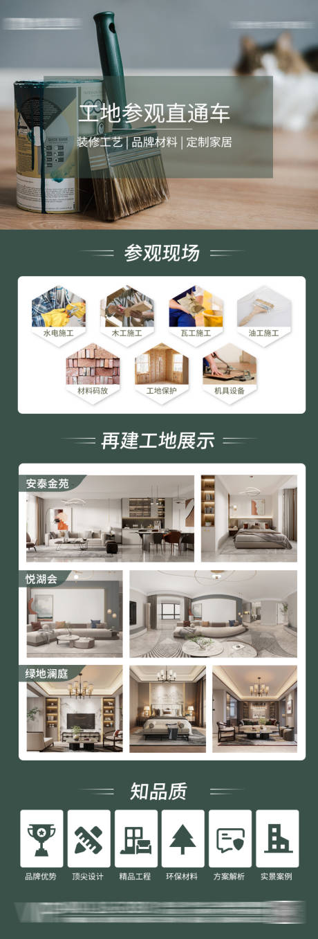 源文件下载【工地参观直通车长图】编号：37220030983151421