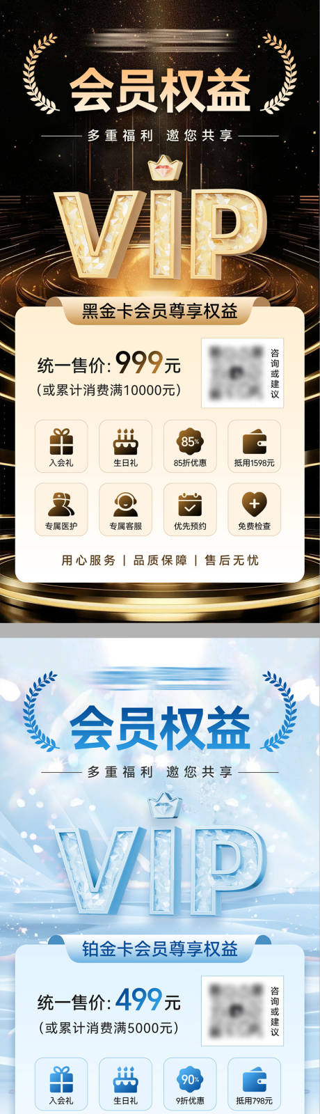 源文件下載【口腔會員卡權益介紹海報】編號：25710030944221922