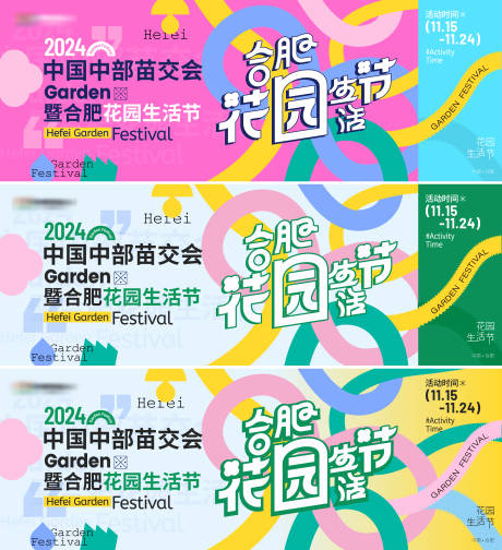 源文件下载【花木城生活节活动系列海报展板】编号：79360030937459612
