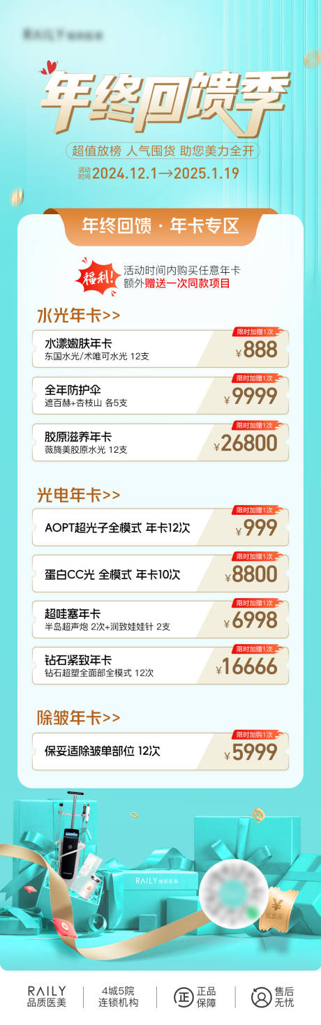 源文件下载【医美年终回馈活动 】编号：89840030712096730