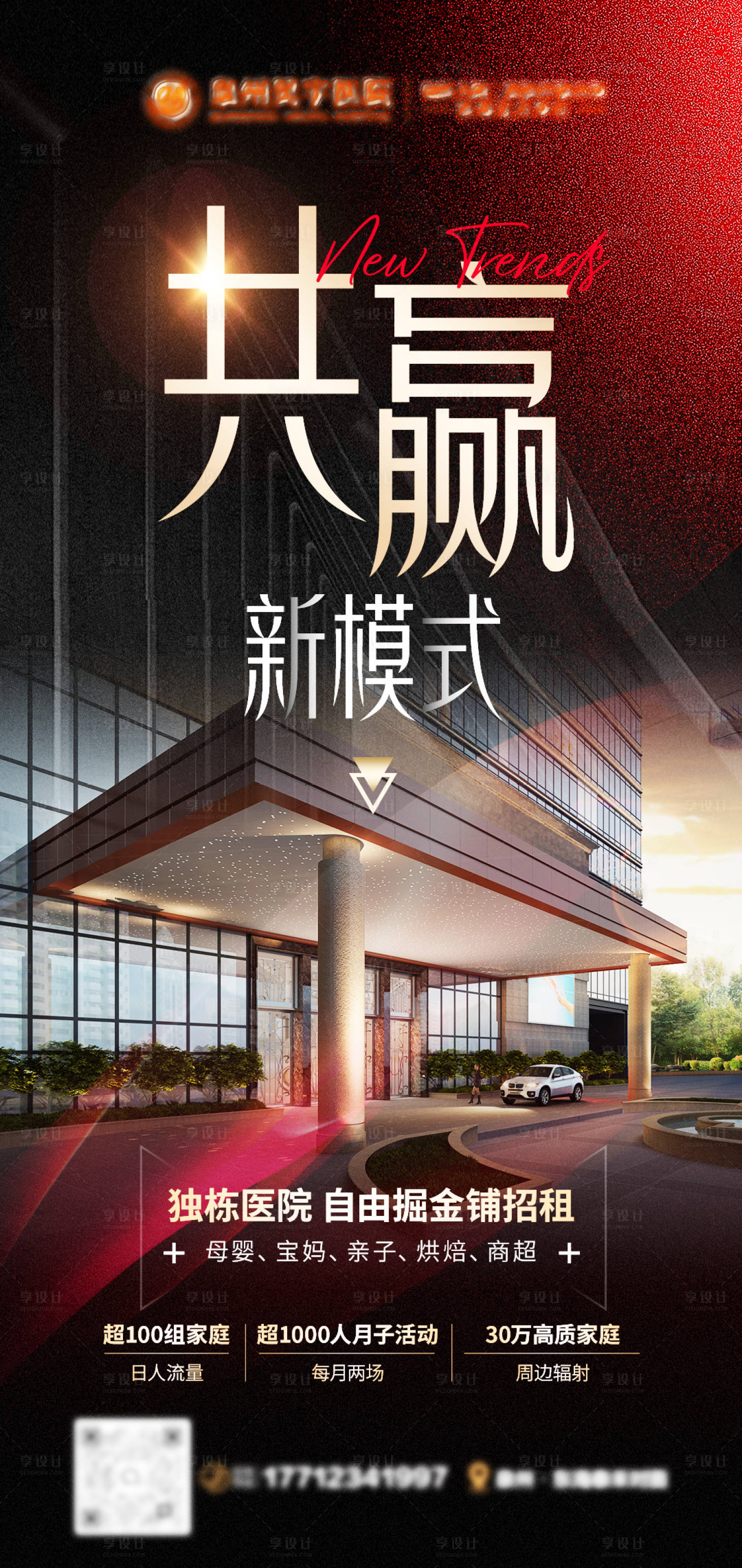源文件下載【享設(shè)計(jì)】搜索編號(hào)：24730030697297878【招商海報(bào)】