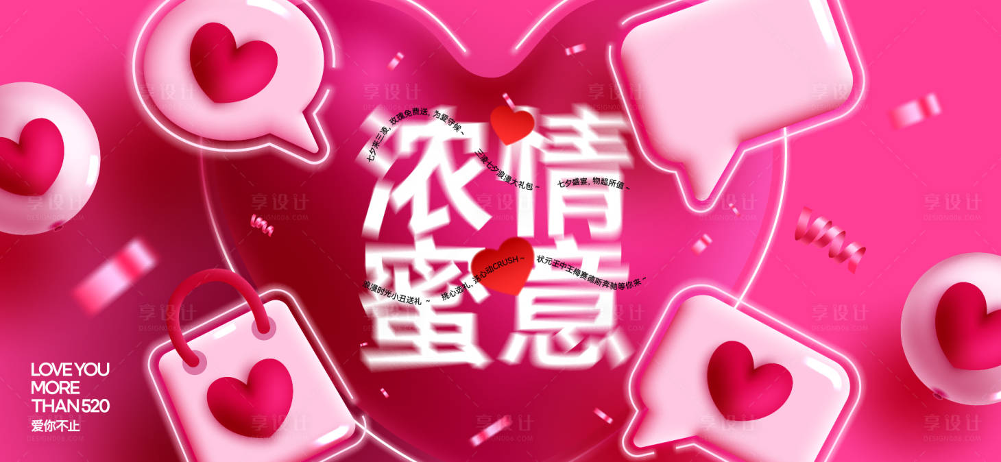 源文件下载【享设计】搜索编号：39550030782587682【520七夕情人节】