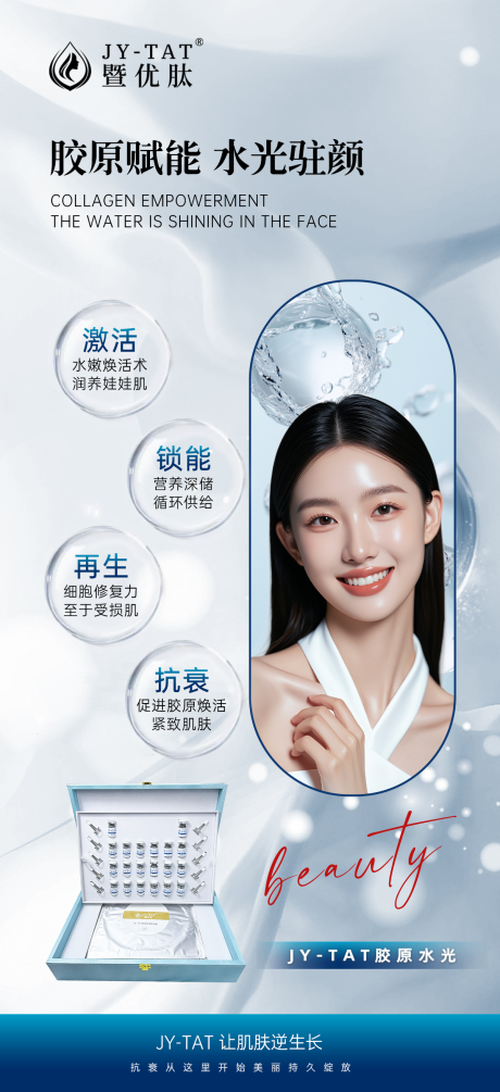 源文件下載【享設計】搜索編號：68260030770608358【膠原水光】