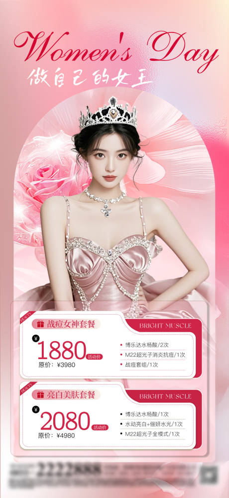 源文件下载【享设计】搜索编号：26200030890642190【女王护肤海报】