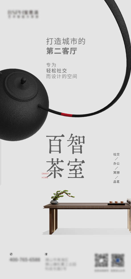源文件下载【茶室空间海报】编号：69320030864668183