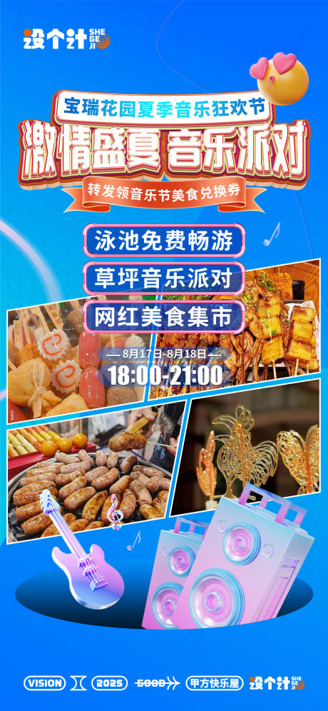 源文件下载【音乐派对暖场活动海报】编号：62470030568023425