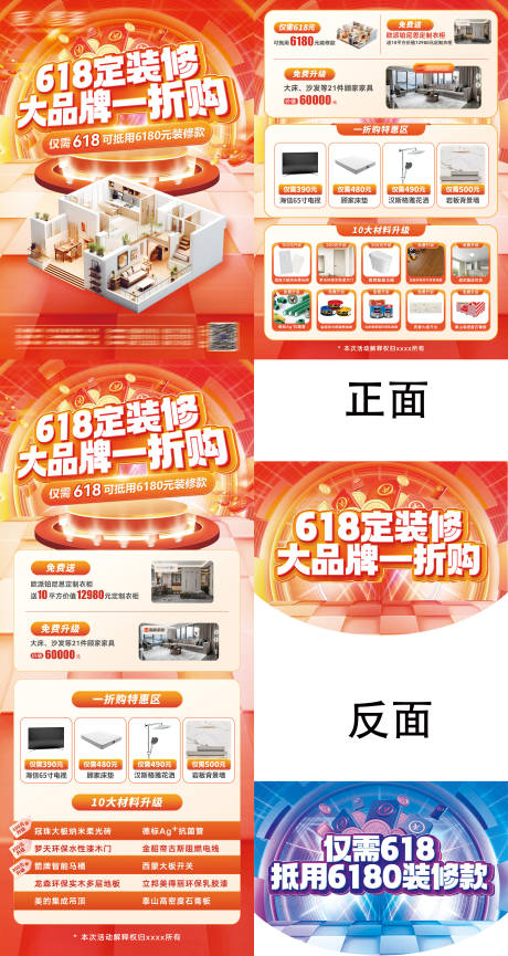 源文件下载【618活动物料】编号：88620030719954543