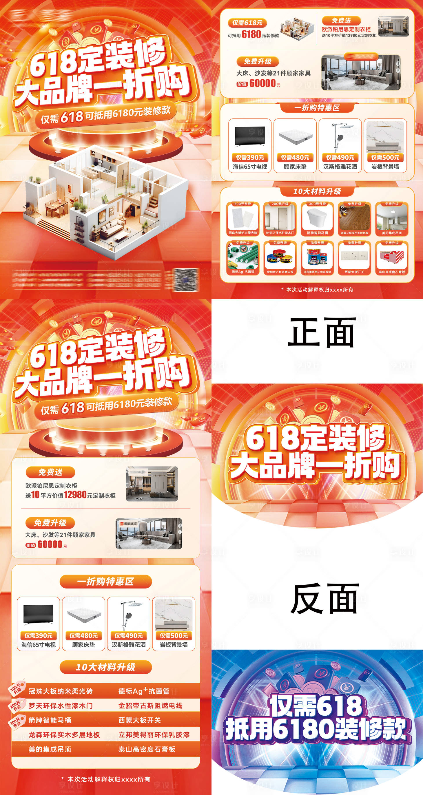 源文件下載【享設計】搜索編號：88620030719954543【618活動物料】