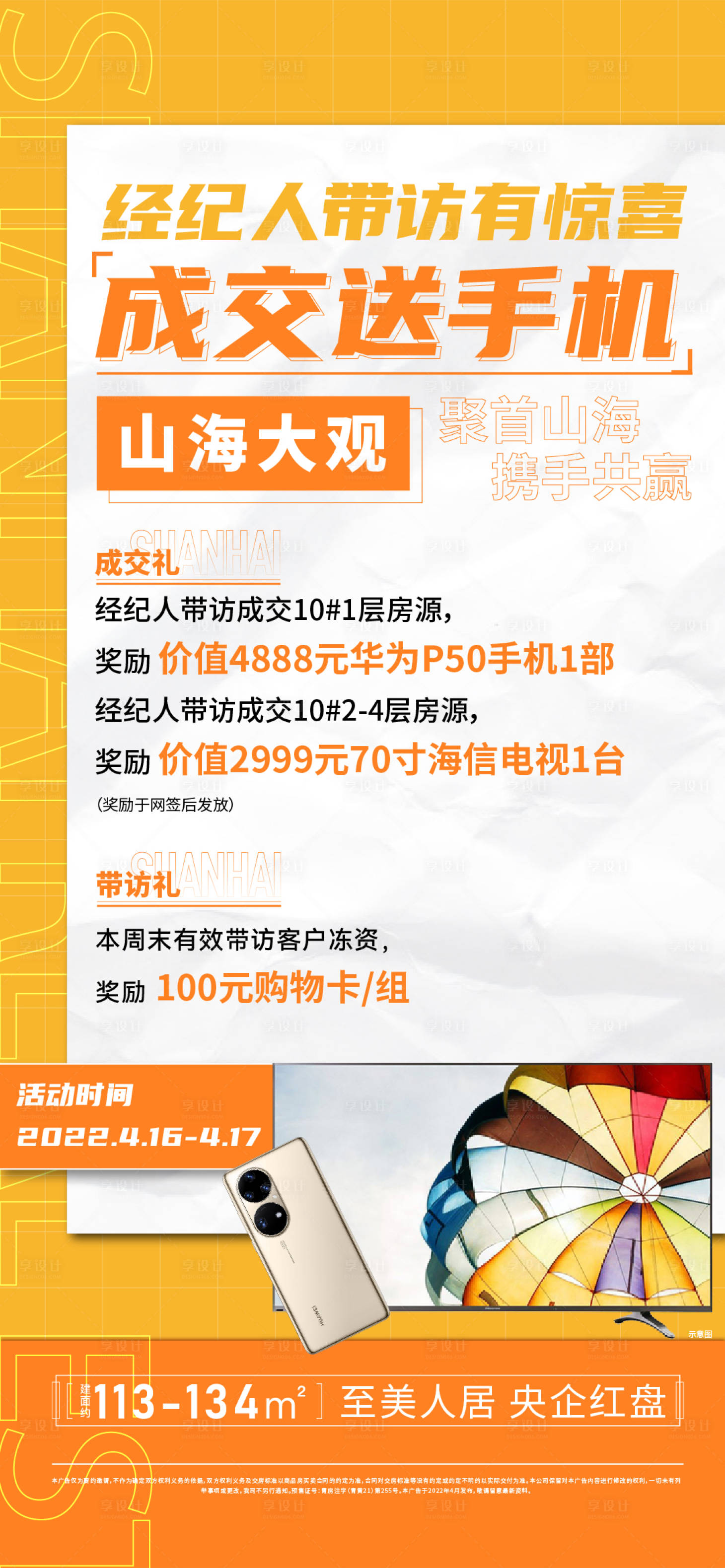 源文件下載【享設(shè)計】搜索編號：69040030726211629【渠道帶訪】