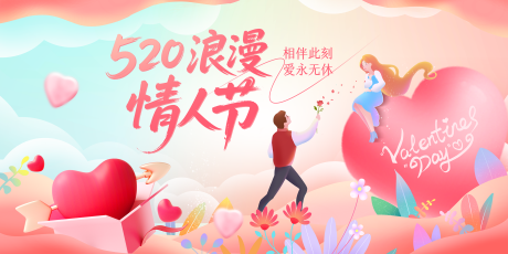 源文件下载【享设计】搜索编号：71250030764719502【情人节海报主KV】