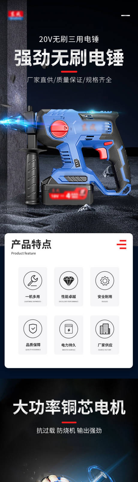 源文件下载【五金电动机械电锤电商详情】编号：78350030979049024