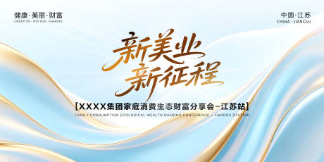 源文件下载【美业会议背景展板】编号：81750030776291898