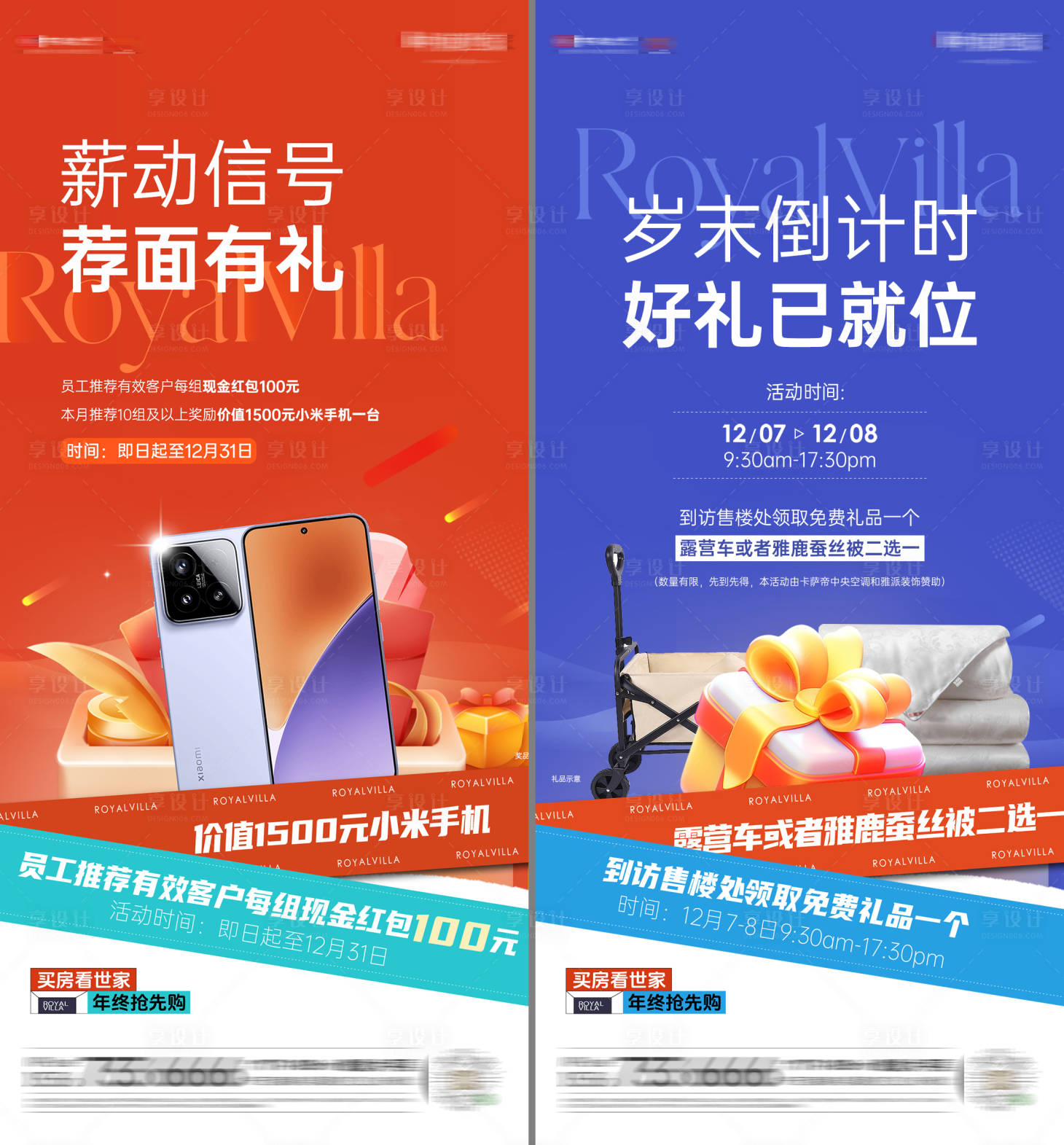 源文件下载【享设计】搜索编号：92680030922015336【到访有礼海报】
