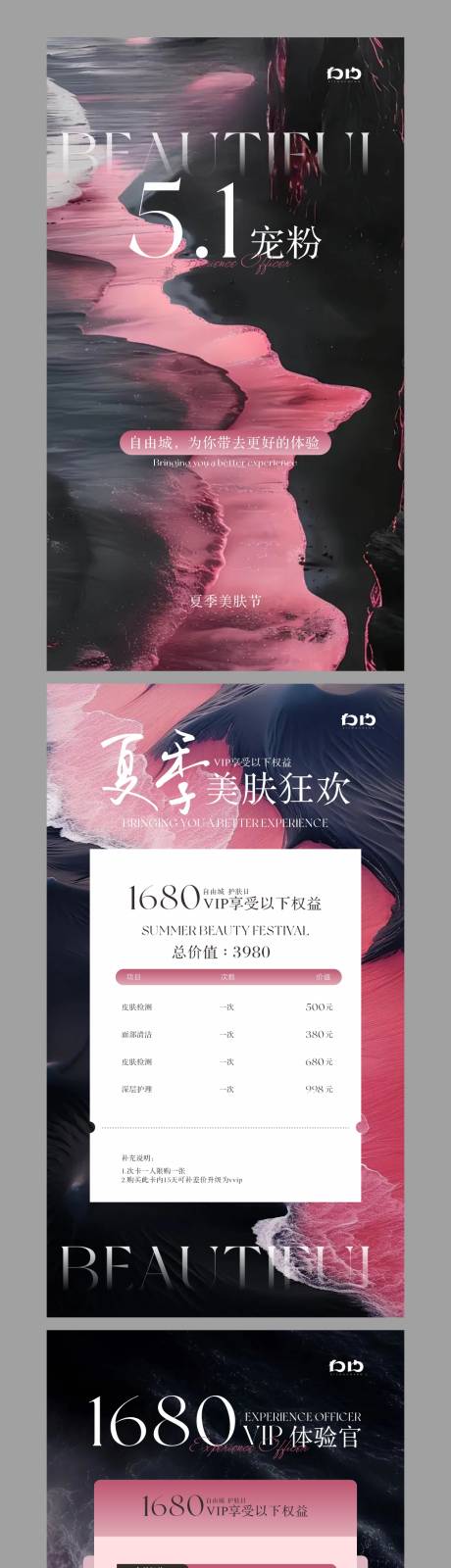 源文件下載【夏日儲值卡項活動海報】編號：43780030559024483