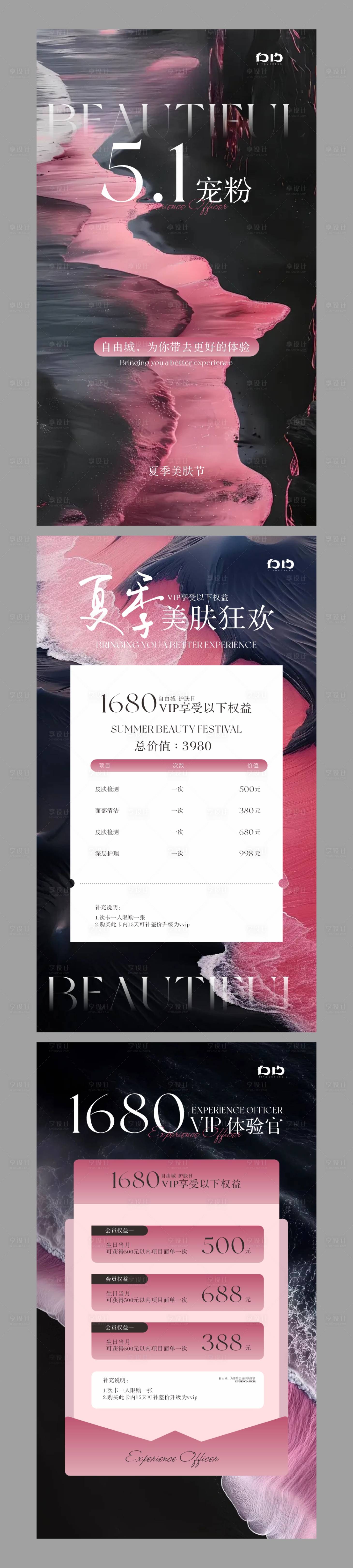 源文件下载【享设计】搜索编号：43780030559024483【夏日储值卡项活动海报】