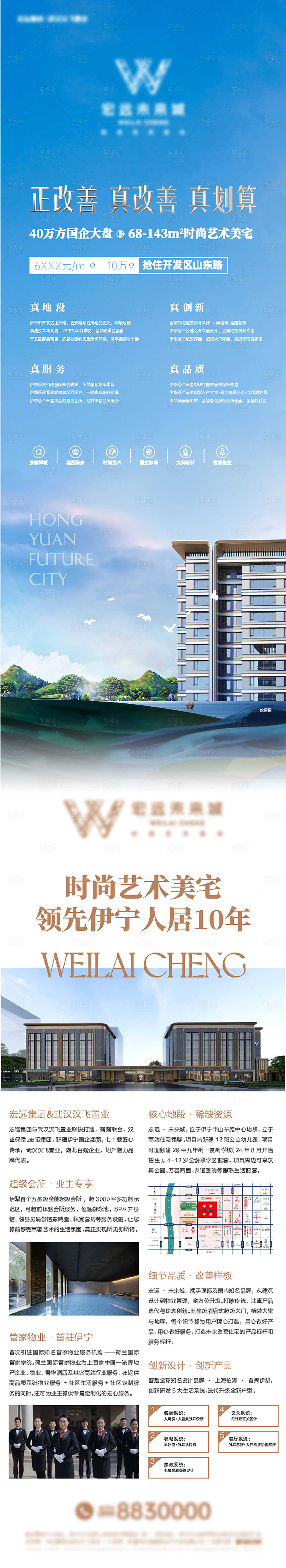 源文件下载【享设计】搜索编号：57170030786832275【微信长图】
