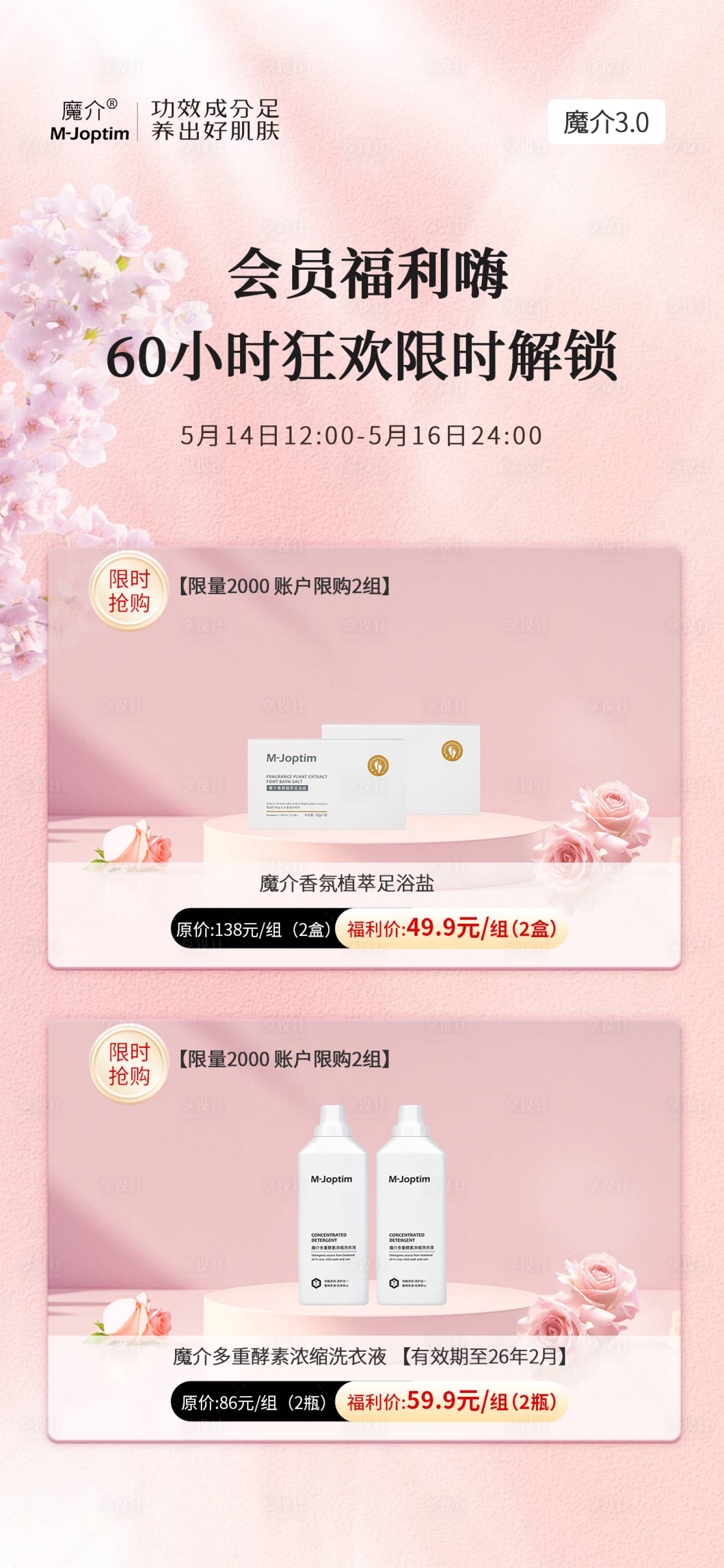源文件下載【享設(shè)計(jì)】搜索編號(hào)：15880030838863880【會(huì)員福利活動(dòng)海報(bào)】