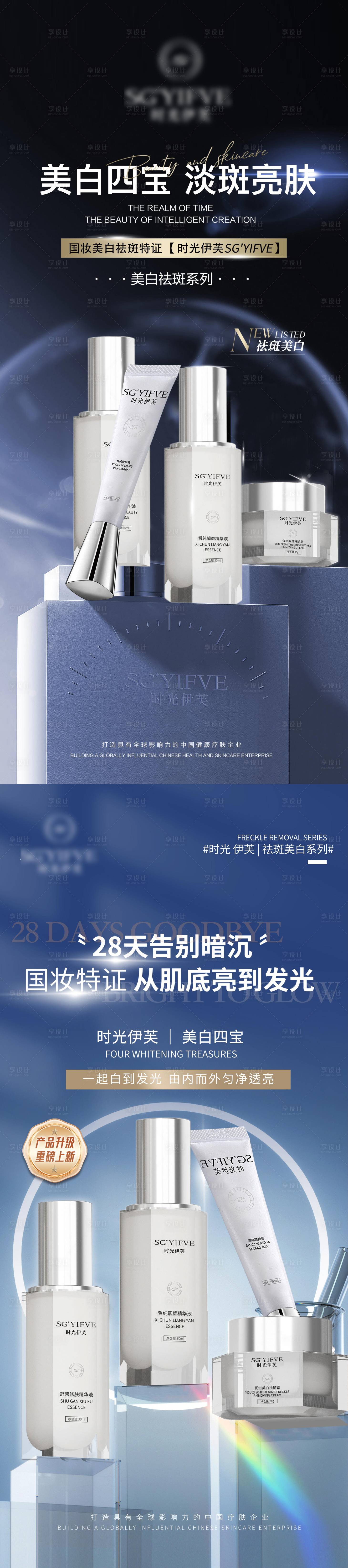 源文件下載【享設計】搜索編號：32350030779242181【護膚品海報】