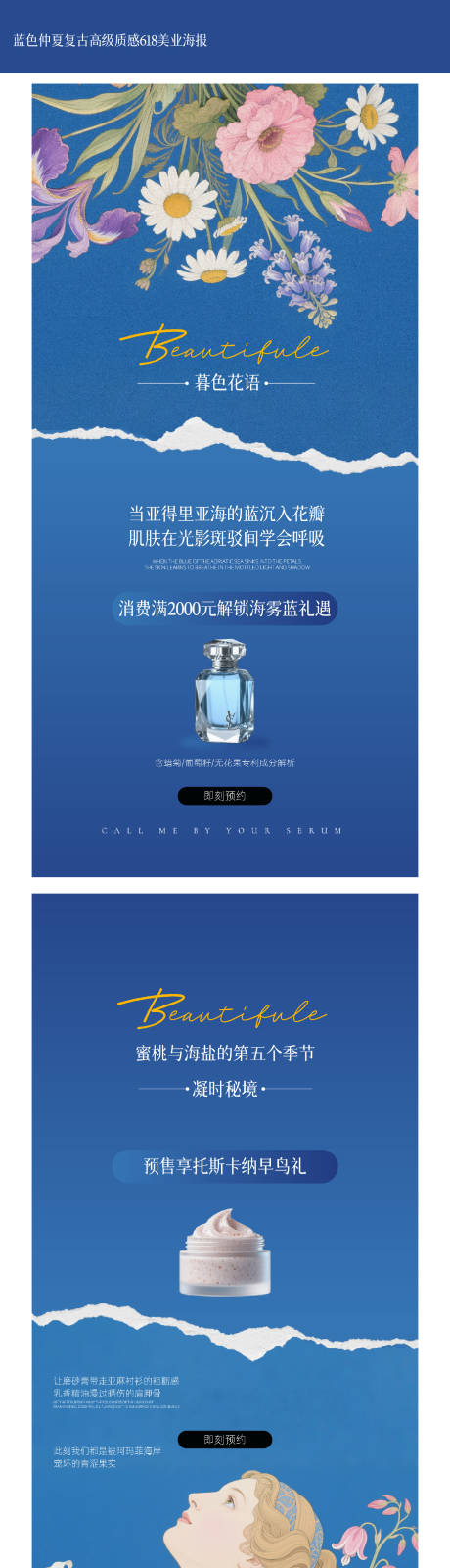 源文件下載【享設(shè)計(jì)】搜索編號(hào)：27630030544857890【藍(lán)色仲夏復(fù)古高級(jí)清爽美業(yè)618系海報(bào)】