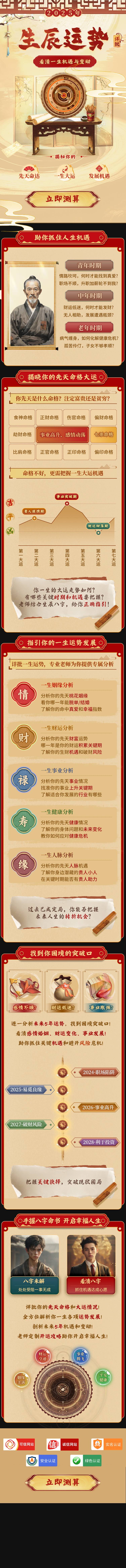 源文件下載【生辰運勢易經(jīng)古風(fēng)八卦長圖電商詳情頁】編號：45180030656845617