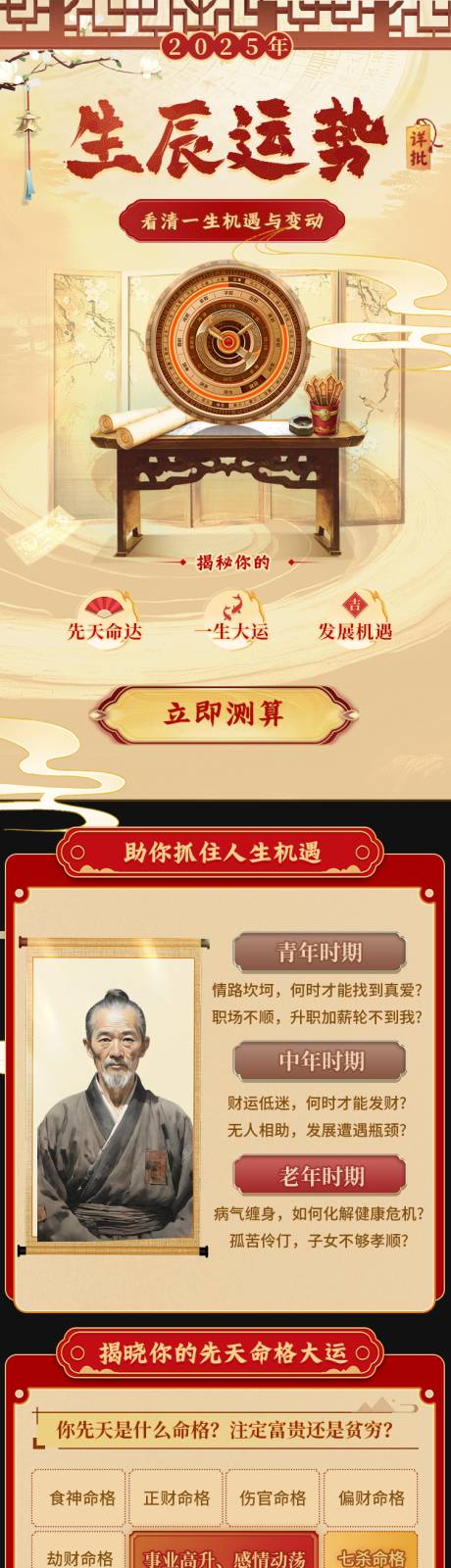 生辰运势易经古风八卦长图电商详情页