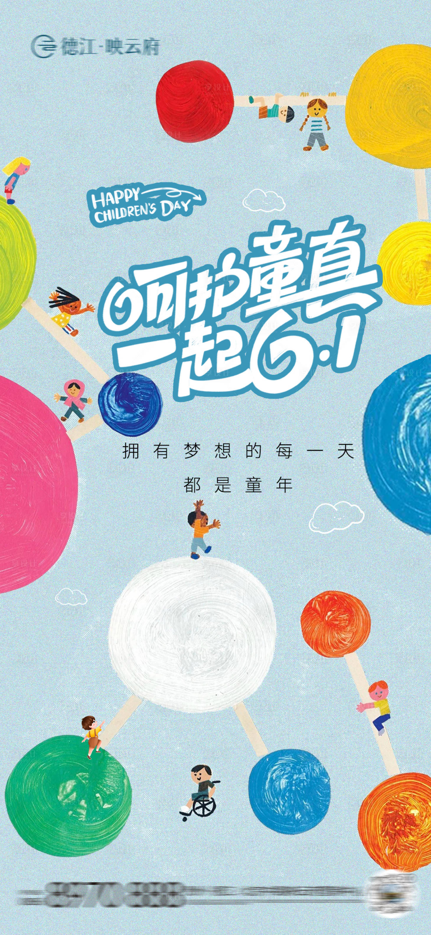 源文件下載【享設計】搜索編號：74380031013681701【兒童節海報】