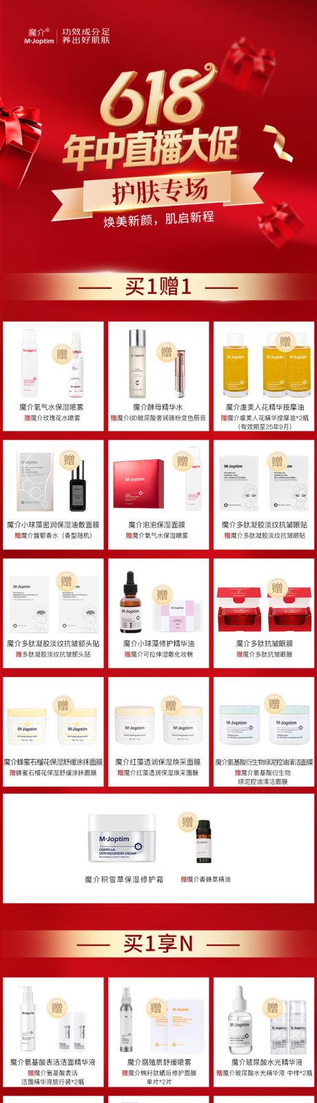 源文件下載【618護膚專場長圖】編號：85030030983281722