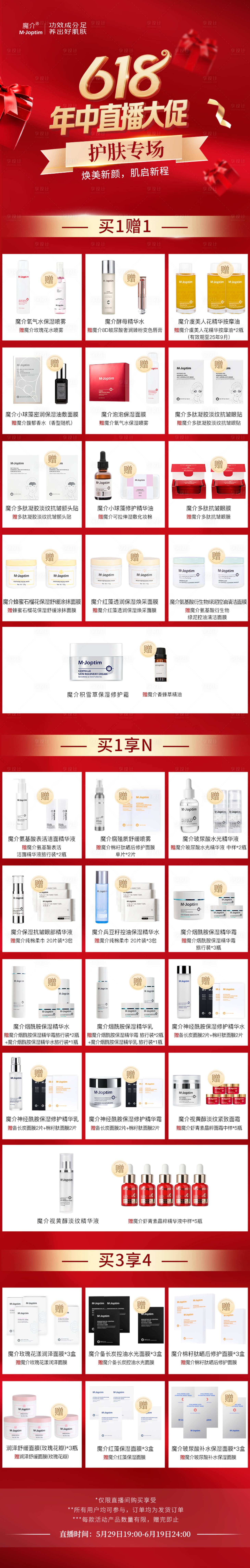 源文件下載【享設計】搜索編號：85030030983281722【618護膚專場長圖】