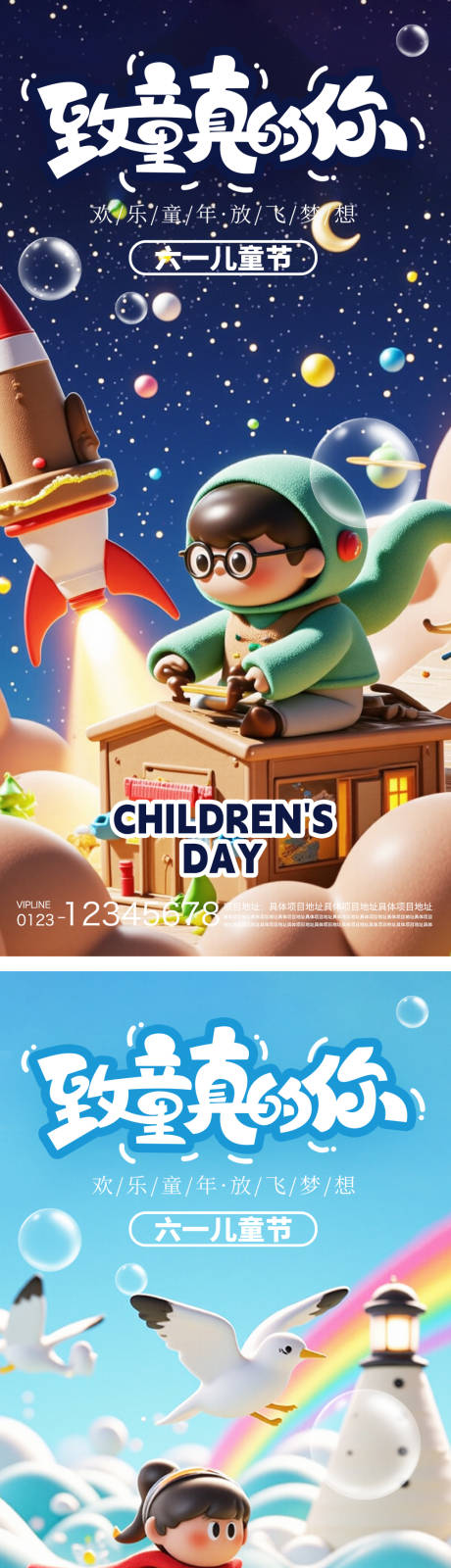 源文件下载【享设计】搜索编号：78990030887435758【儿童节海报】