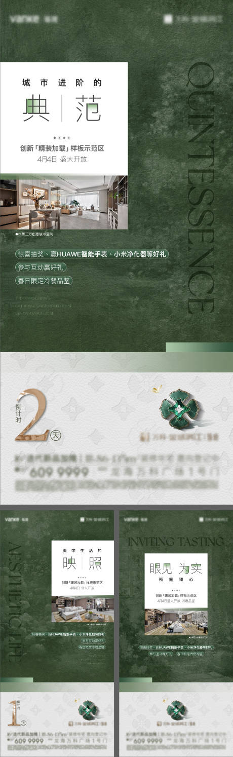源文件下载【样板房开放倒计时系列海报】编号：81060030652333150