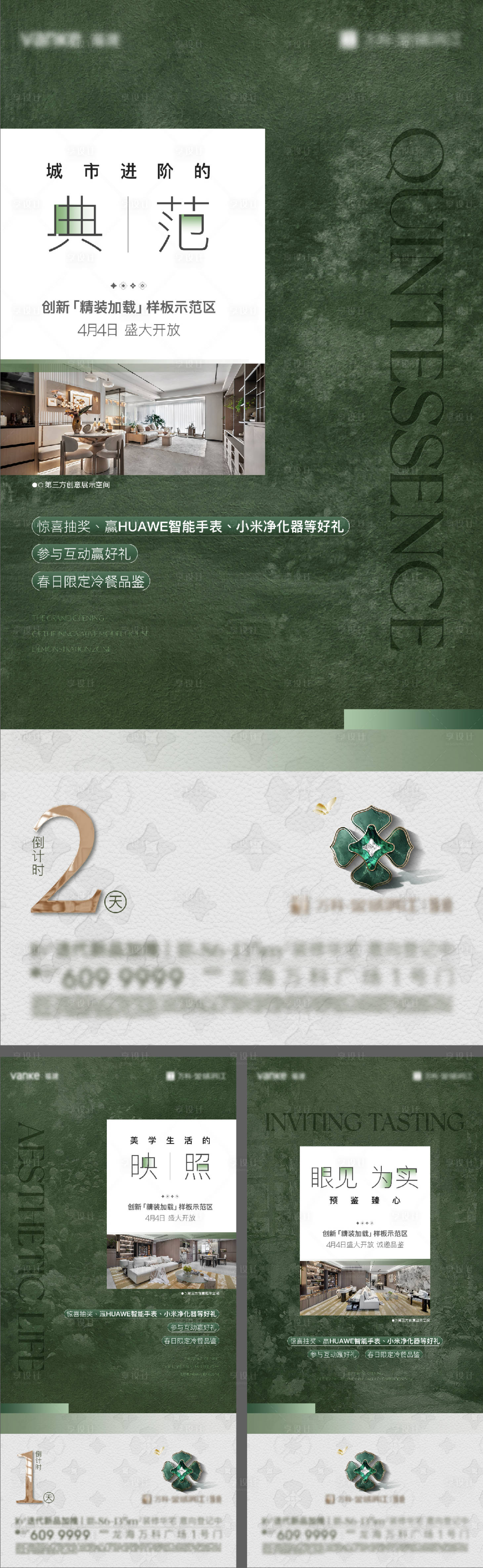 源文件下载【样板房开放倒计时系列海报】编号：81060030652333150