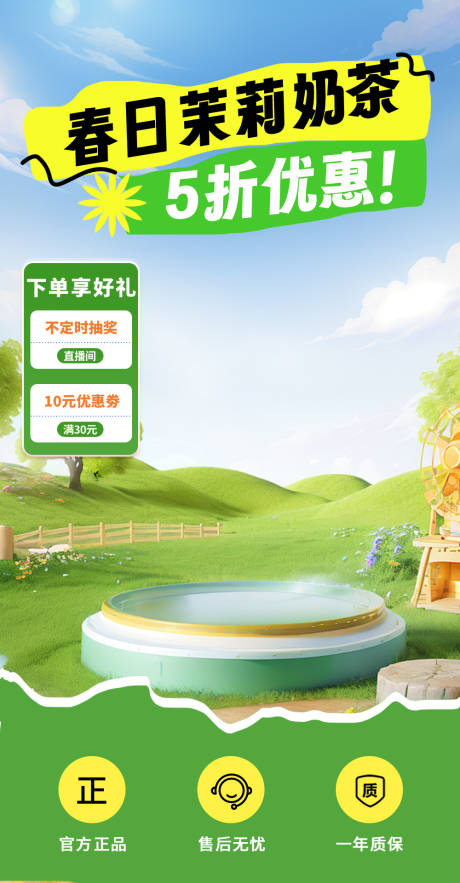 源文件下载【春日奶茶直播背景】编号：22460030926423685