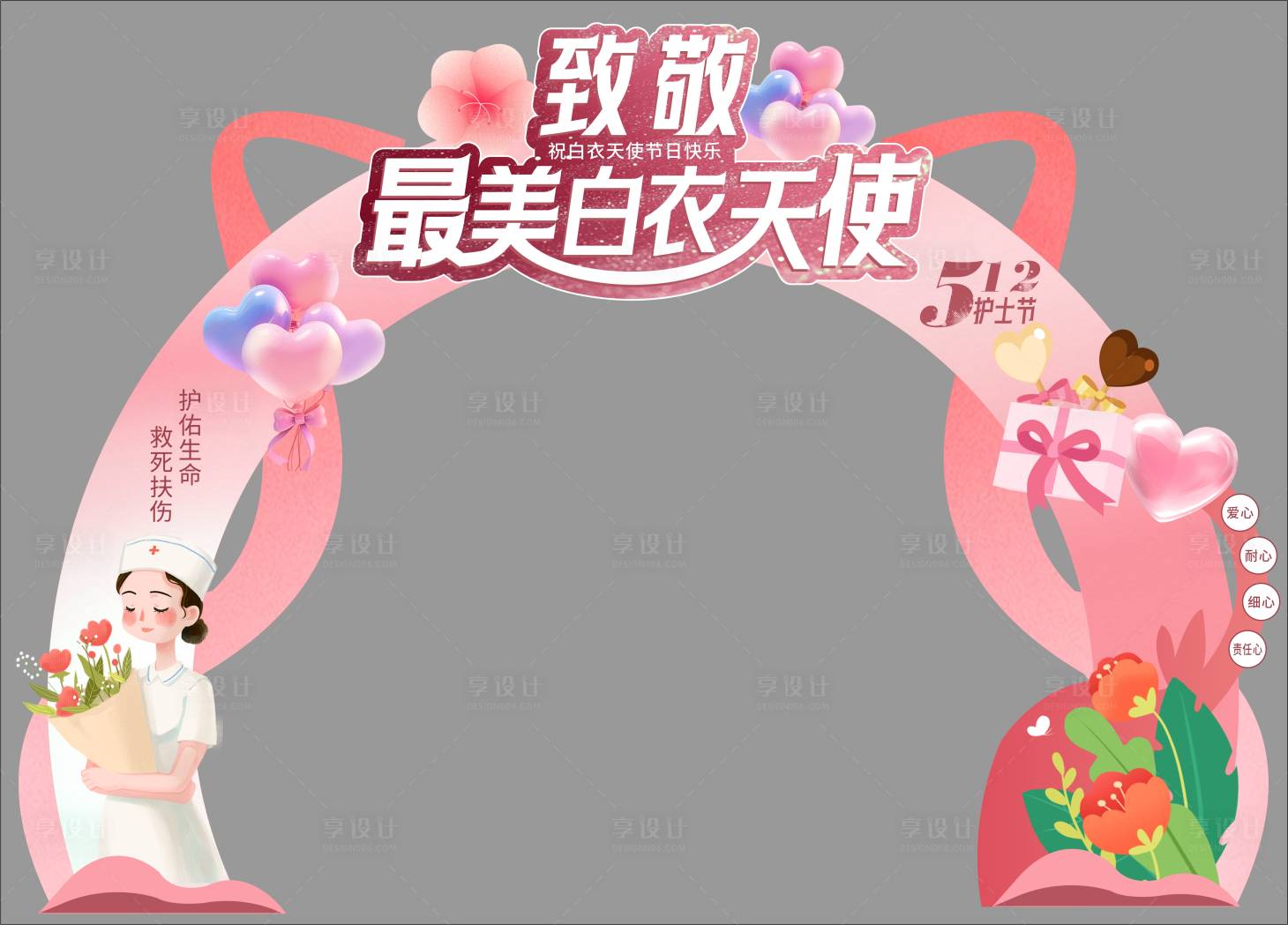 源文件下载【享设计】搜索编号：90580030578763201【护士节氛围拱门美陈】
