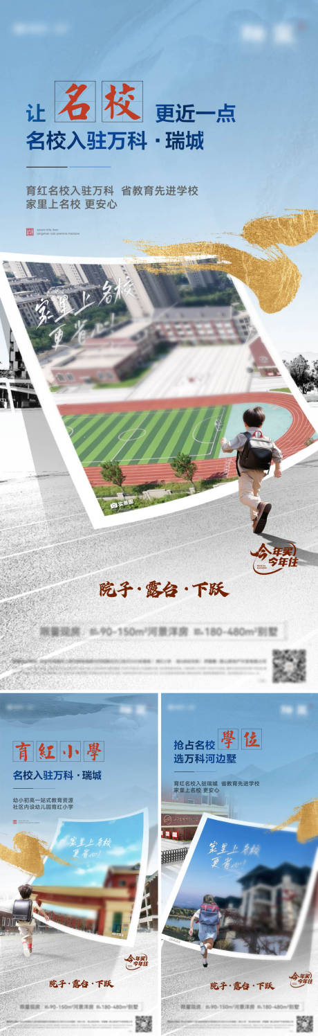 源文件下载【享设计】搜索编号：48450031086663887【名校实景价值点系列海报】