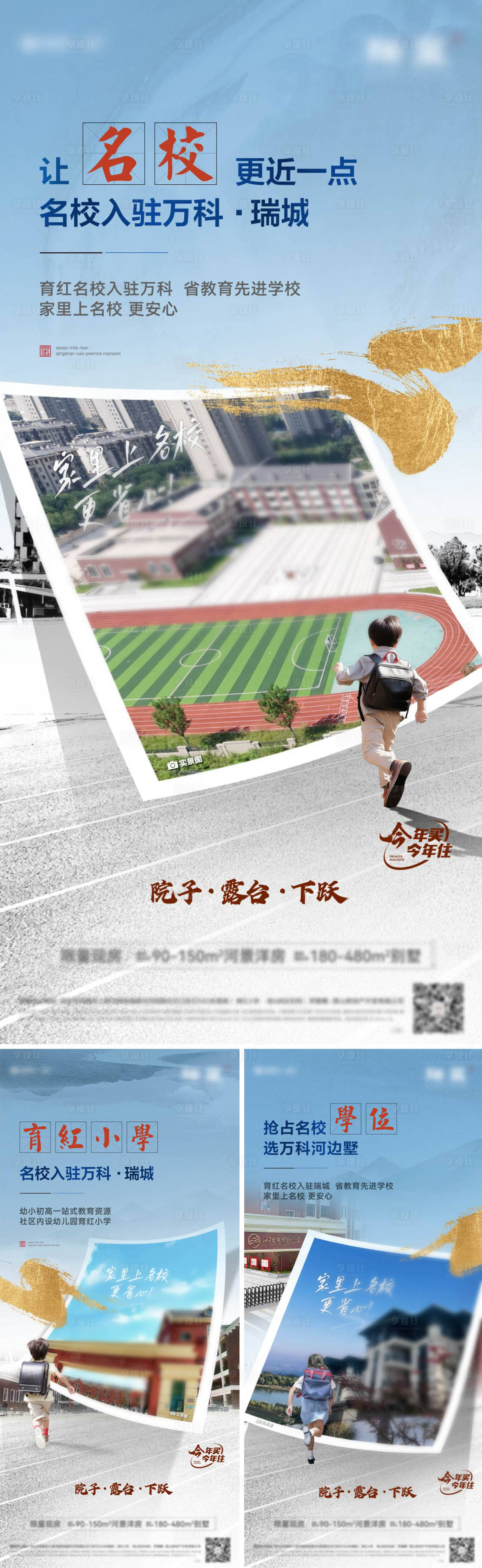 源文件下載【享設計】搜索編號：48450031086663887【名校實景價值點系列海報】