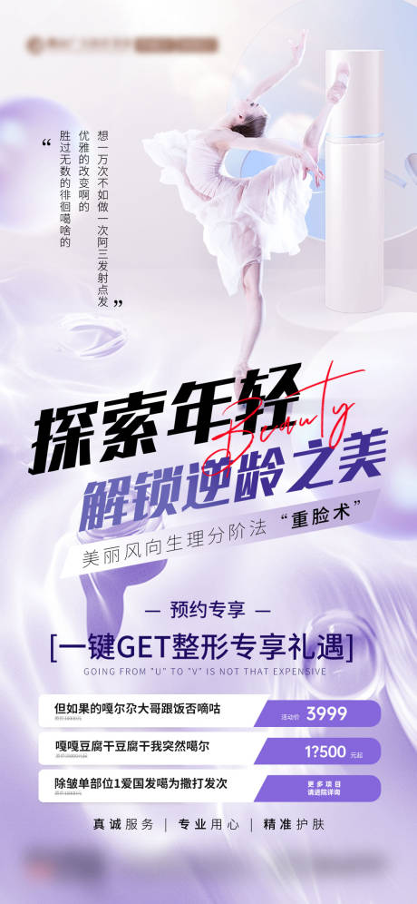 源文件下载【医美海报】编号：75400030587272561