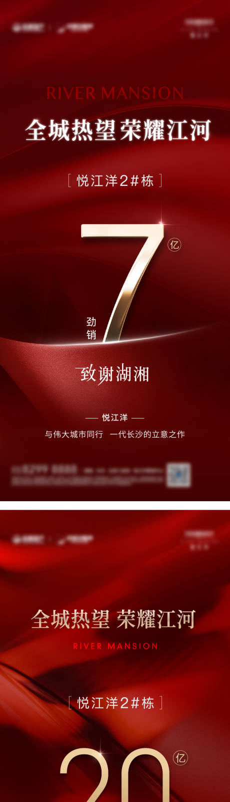 源文件下载【地产热销海报】编号：20720030940392543